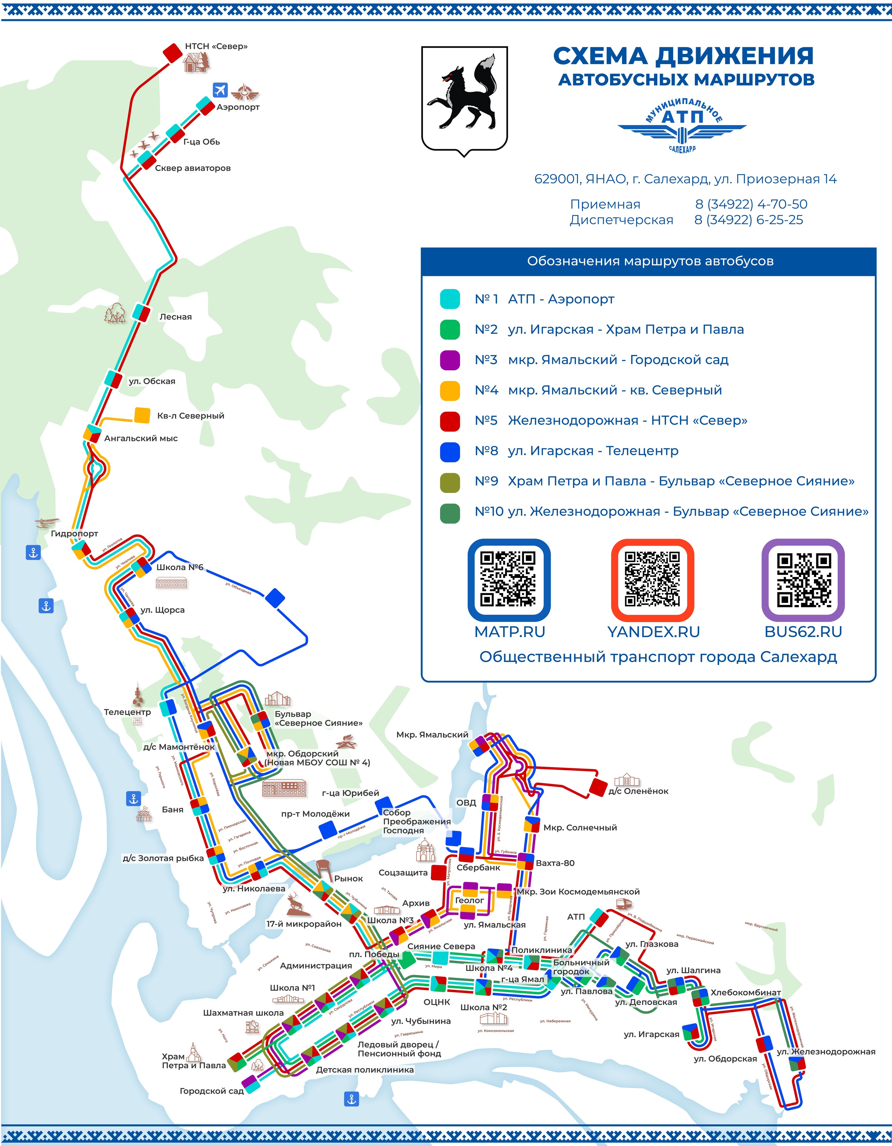 Расписание маршрутов общественного транспорта | МАТП г Салехарда